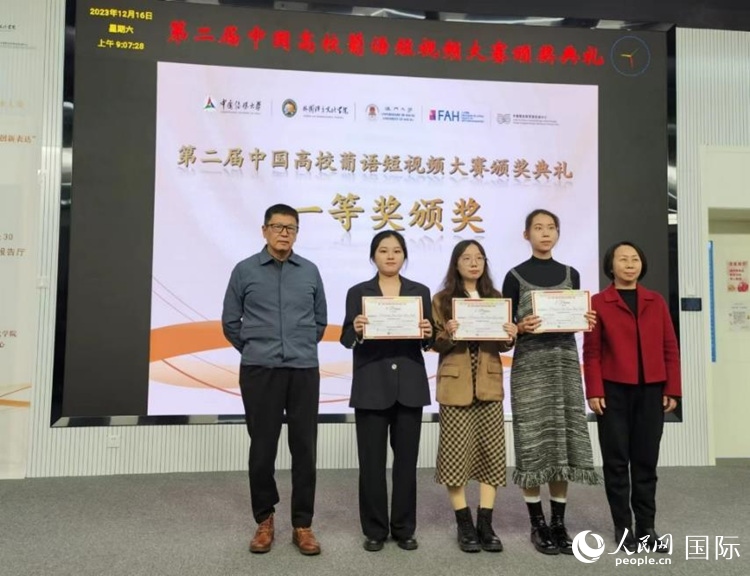 澳門大學(xué)中葡雙語教學(xué)暨培訓(xùn)中心主任姚京明（左一）和中國傳媒大學(xué)外國語言文化學(xué)院院長文春英（右一）為一等獎獲得者頒獎。人民網(wǎng)記者 魯揚(yáng)攝