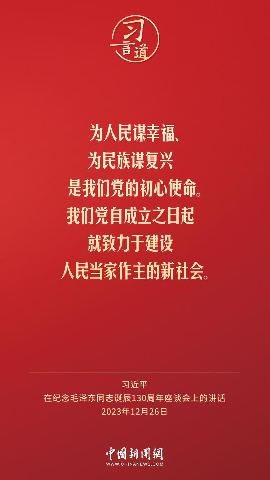 習(xí)言道｜人民，只有人民，才是創(chuàng)造世界歷史的動力