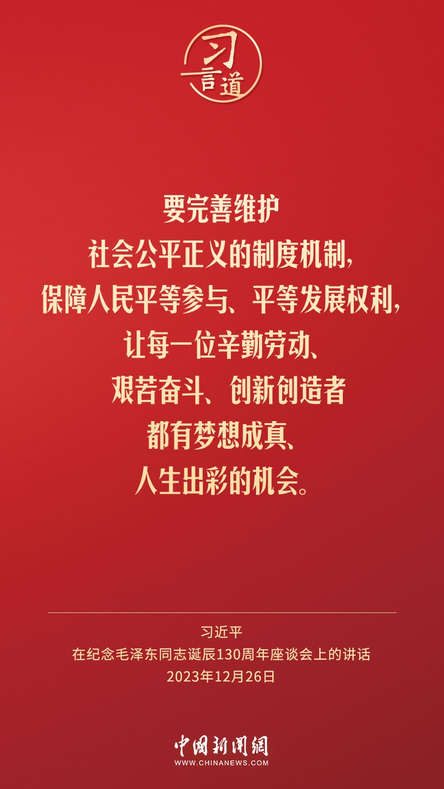 習(xí)言道｜人民，只有人民，才是創(chuàng)造世界歷史的動力