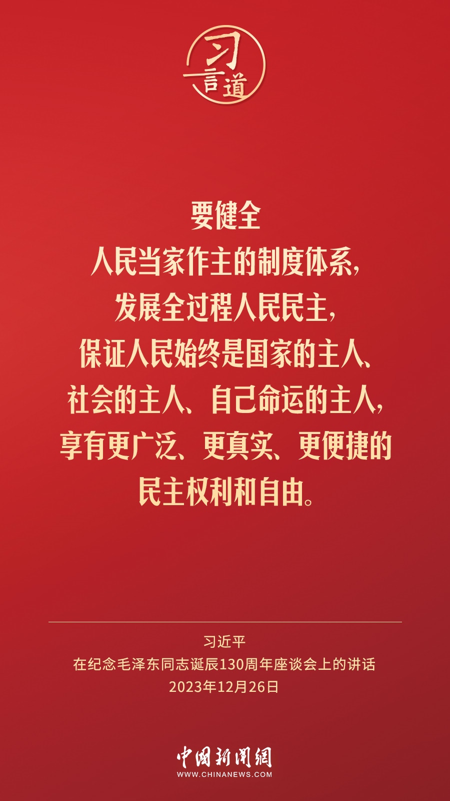 習(xí)言道｜人民，只有人民，才是創(chuàng)造世界歷史的動力