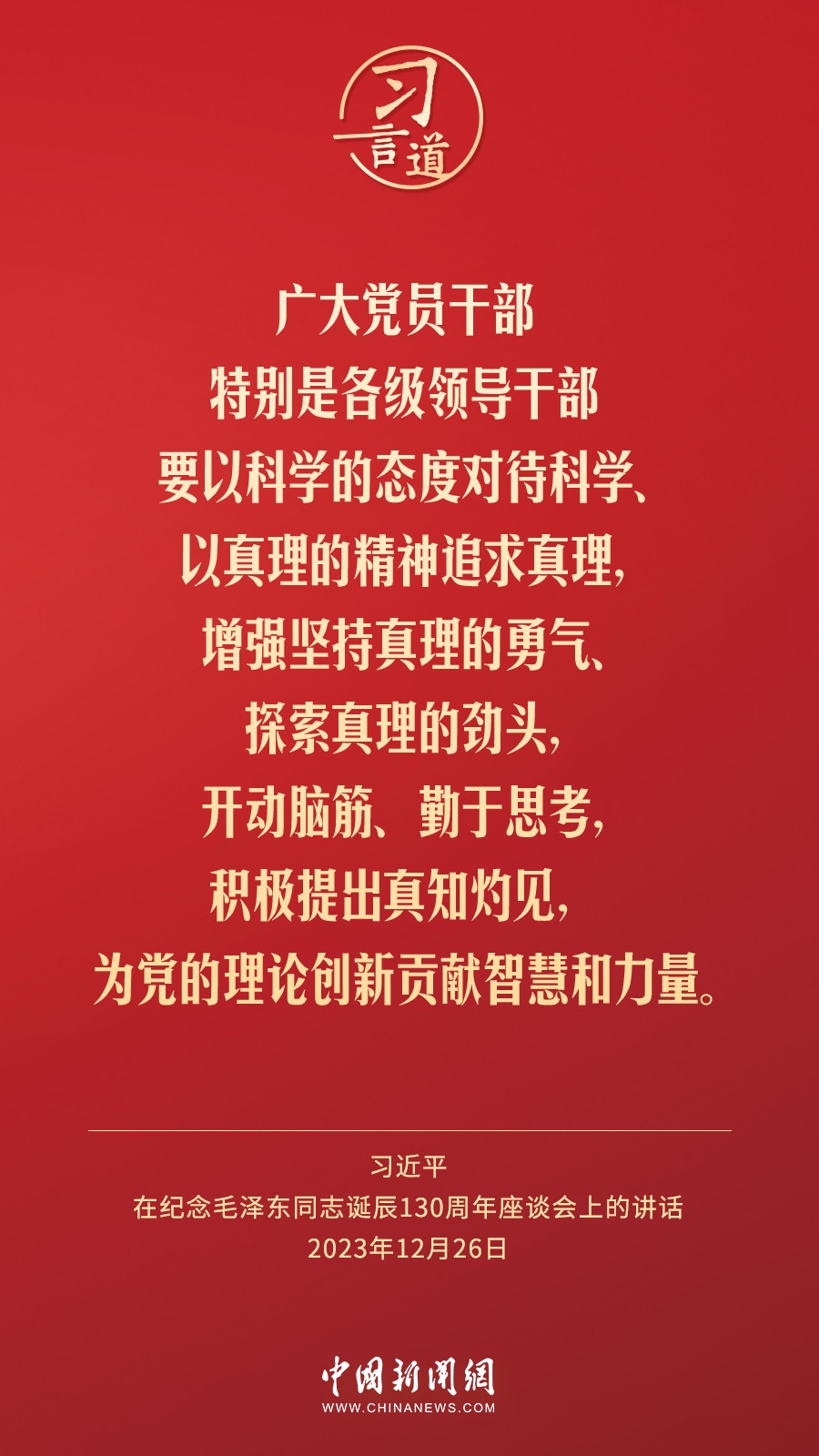 習(xí)言道｜人民，只有人民，才是創(chuàng)造世界歷史的動力