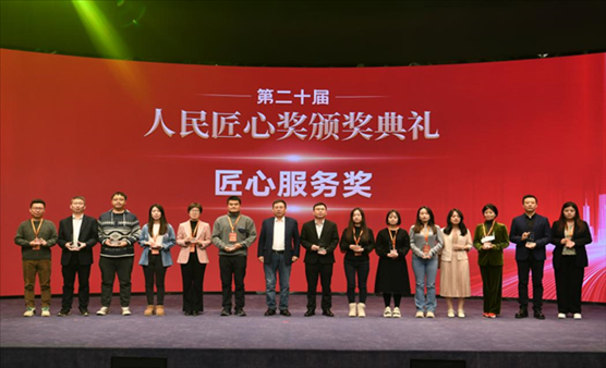 人民匠心獎頒獎典禮現(xiàn)場。 人民網(wǎng)記者 翁奇羽攝