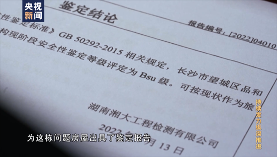 △湖南湘大工程檢測有限公司在開展房屋安全鑒定時(shí)，工作人員僅靠拍照完成所謂的“現(xiàn)場檢測”，并編造“合格”報(bào)告。