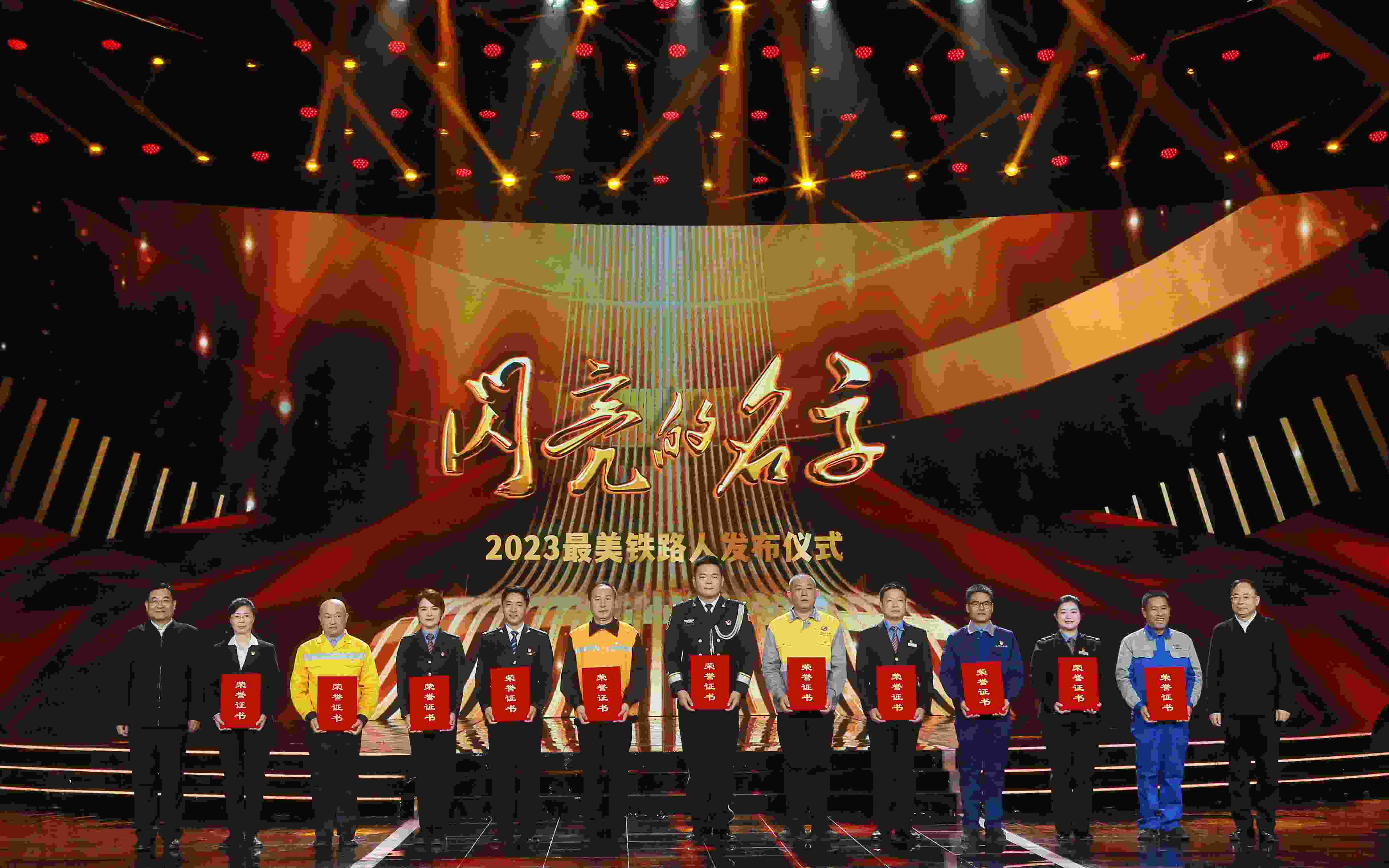 圖：中共中央宣傳部分管日常工作的副部長 胡和平（左一）；中國國家鐵路集團(tuán)有限公司董事長、黨組書記 劉振芳（右一）為2023“最美鐵路人”頒發(fā)證書。