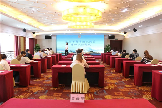 2023年5月27日，粵港澳大灣區(qū)律師執(zhí)業(yè)考試珠海考區(qū)順利開考。