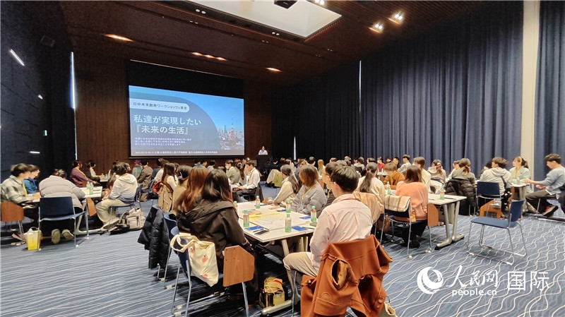第四屆“日中未來創(chuàng)發(fā)研討會”活動現(xiàn)場。人民網(wǎng) 蔣曉辰攝