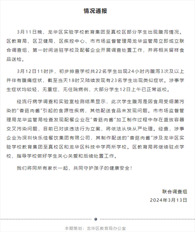 龍華教育官方公號截圖。
