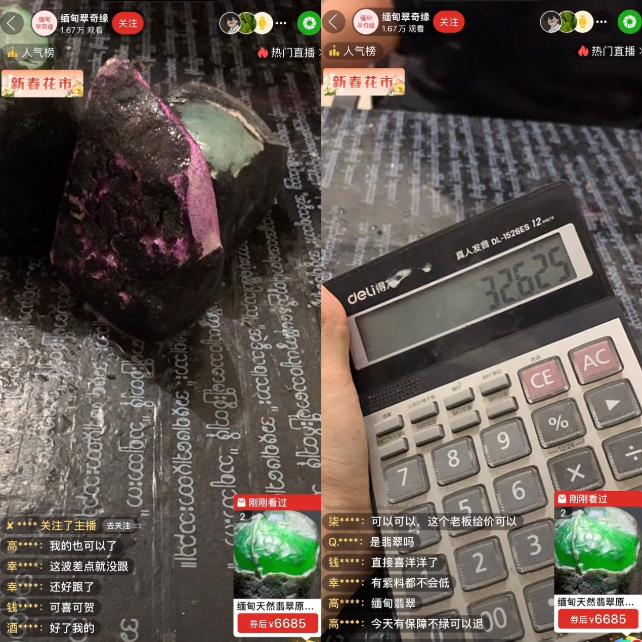 主播展示現(xiàn)場“切漲”的三塊“翡翠原石”，并計算“跟車”粉絲獲利的金額