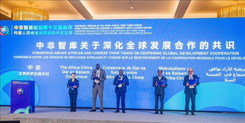 《中非智庫關(guān)于深化全球發(fā)展合作的共識》（又稱“中非達累斯薩拉姆共識”）發(fā)布。浙江師范大學(xué)非洲研究院供圖