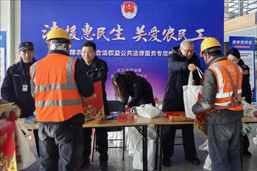 2023年12月22日，北京市法援中心在北京豐臺(tái)站開(kāi)展“法援惠民生 關(guān)愛(ài)農(nóng)民工”公共法律服務(wù)專(zhuān)項(xiàng)維權(quán)活動(dòng)。北京市司法局供圖