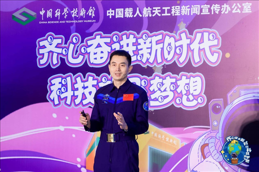 △ 2023年7月，英雄航天員、神舟十三號(hào)航天員葉光富參加“齊心奮進(jìn)新時(shí)代 科技放飛夢(mèng)想——科技館里的思政課”活動(dòng)。