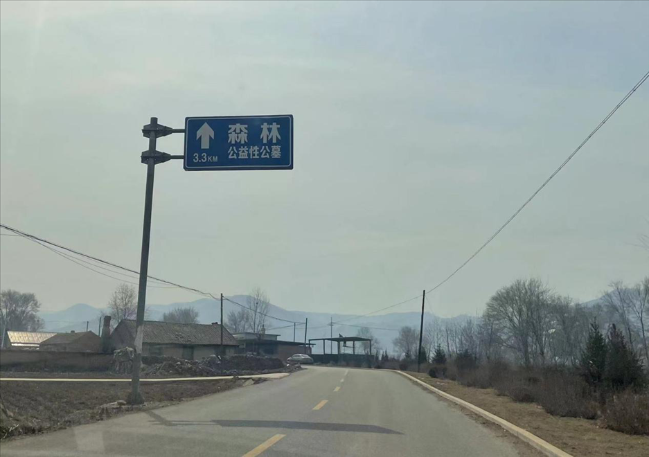 通往森林紀(jì)念園公墓的路上，指示牌標(biāo)注“公益性公墓”  （白杰戈攝）