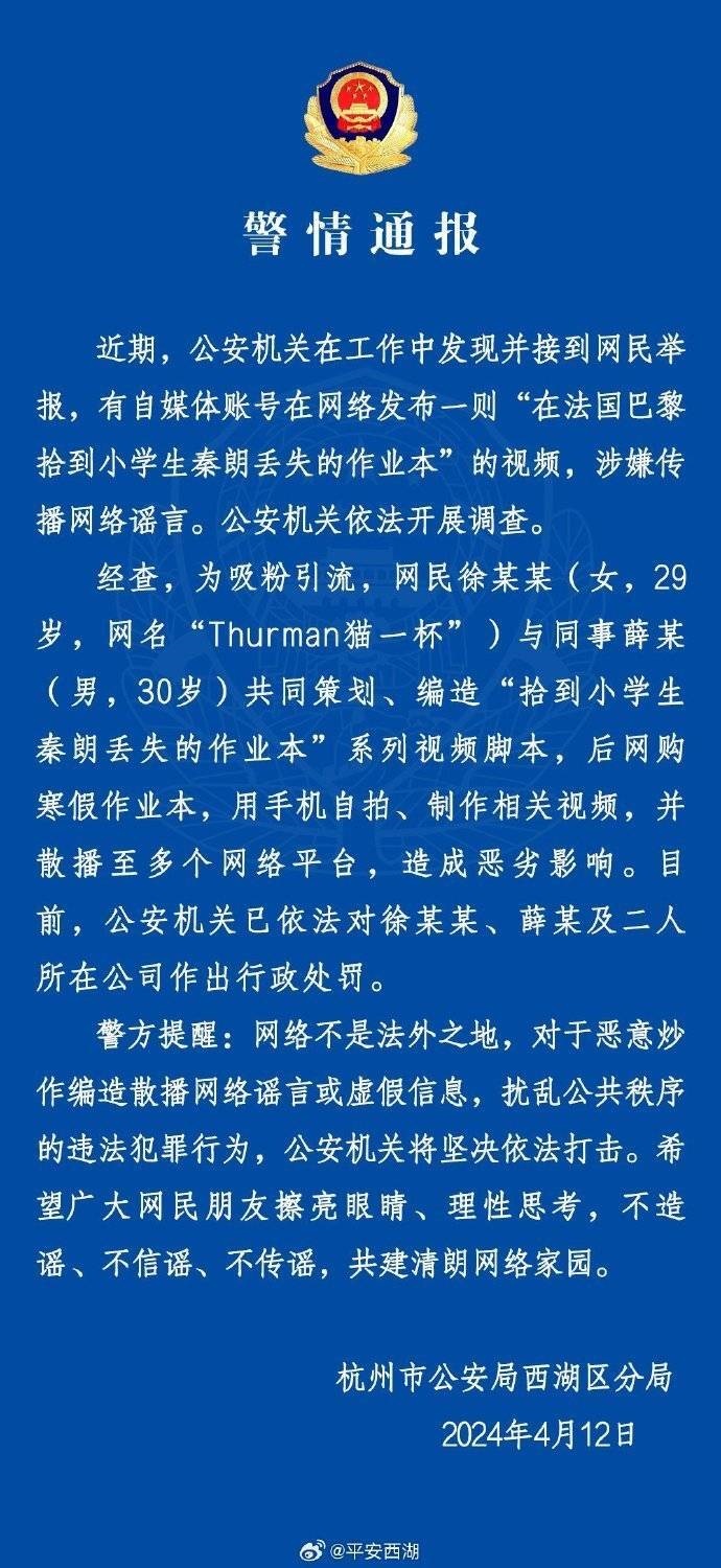 “秦朗丟作業(yè)”確系編造，網(wǎng)紅道歉！新黃色新聞泛濫很危險