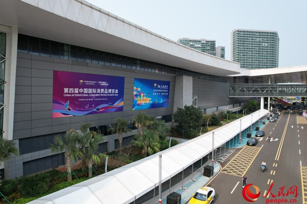 第四屆消博會(huì)已準(zhǔn)備就緒。人民網(wǎng)記者 孟凡盛攝