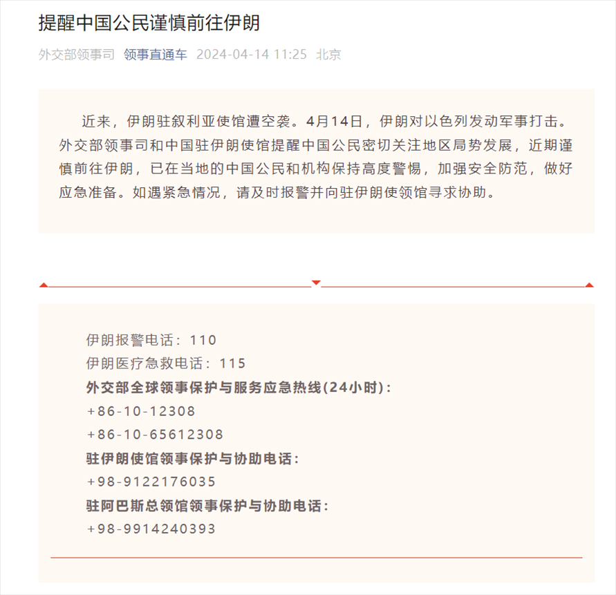 外交部“領(lǐng)事直通車”微信公眾號(hào)截圖
