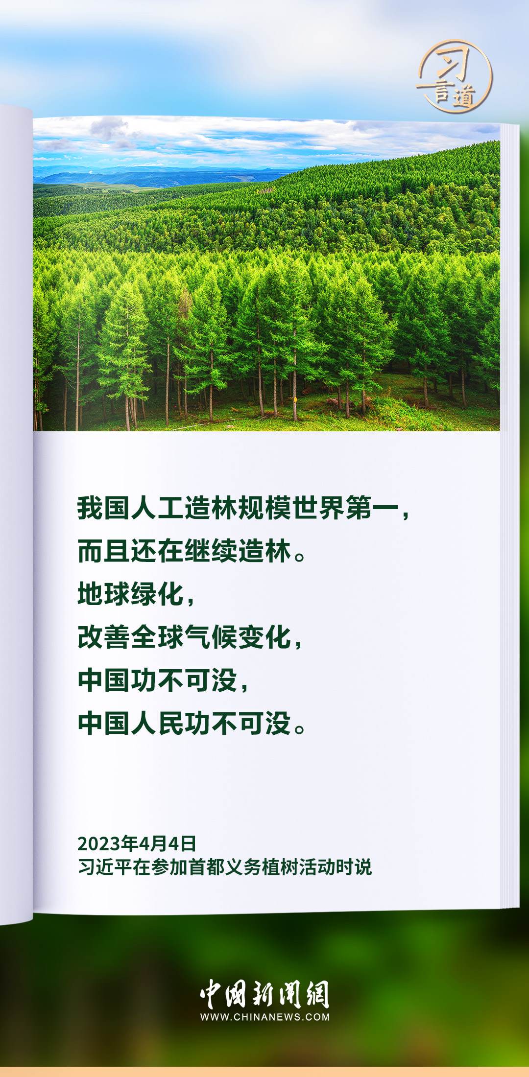 【和諧共生】習(xí)言道|生態(tài)興則文明興