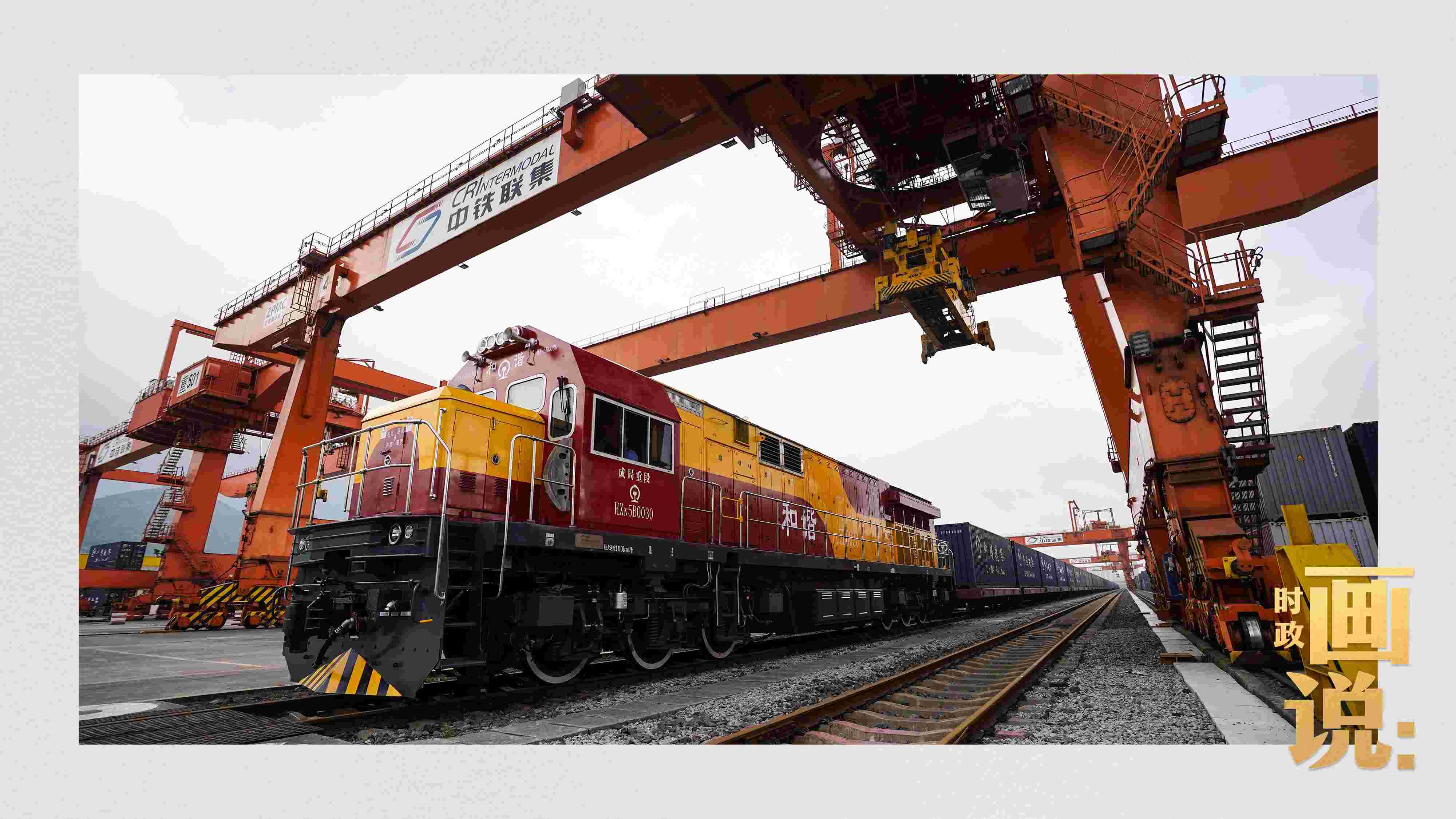 △西部陸海新通道鐵海聯(lián)運(yùn)班列緩緩駛出場(chǎng)站。團(tuán)結(jié)村，沙坪壩。