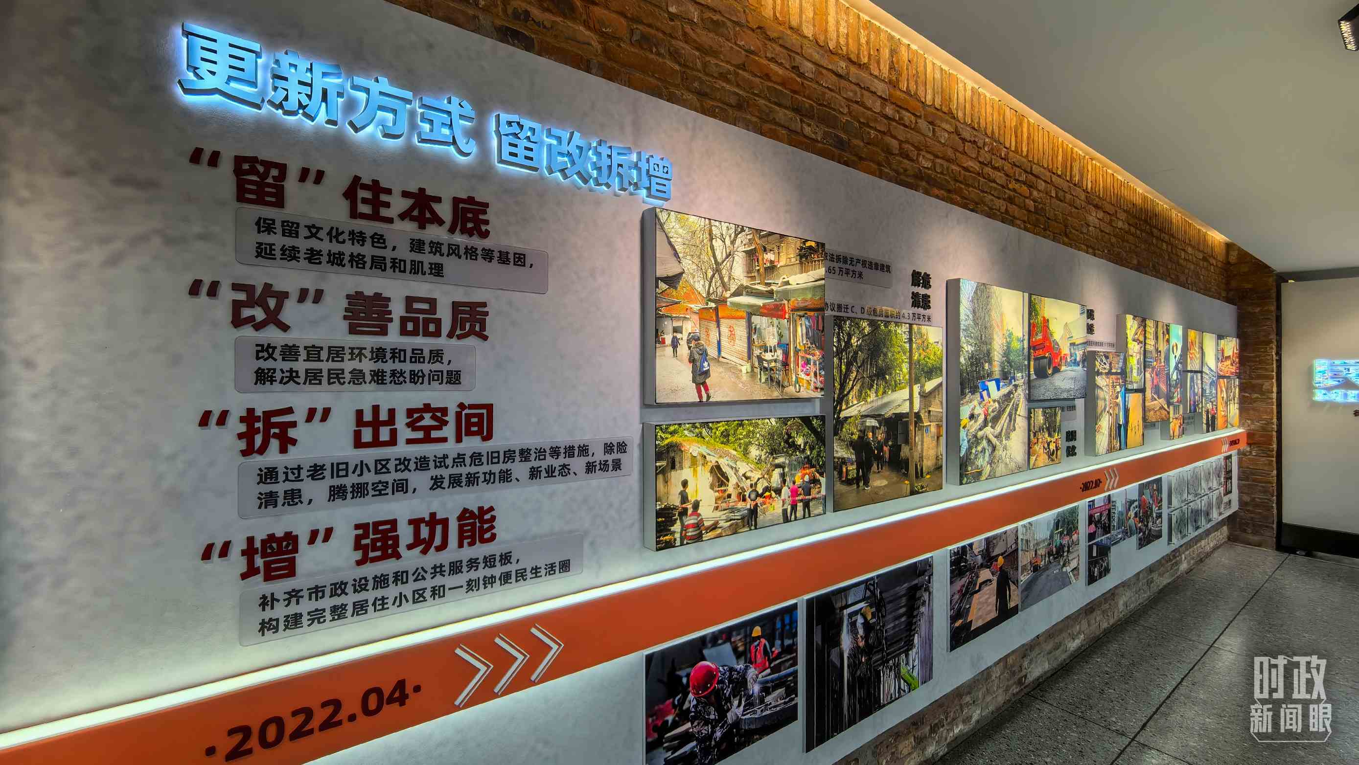 △民主村社區(qū)更新方式。（總臺央視記者邢彬拍攝）