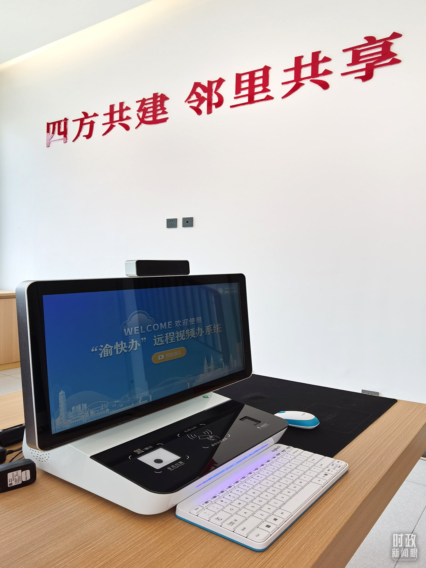 △“渝快辦”遠(yuǎn)程視頻辦系統(tǒng)。（總臺央視記者郭鴻拍攝）