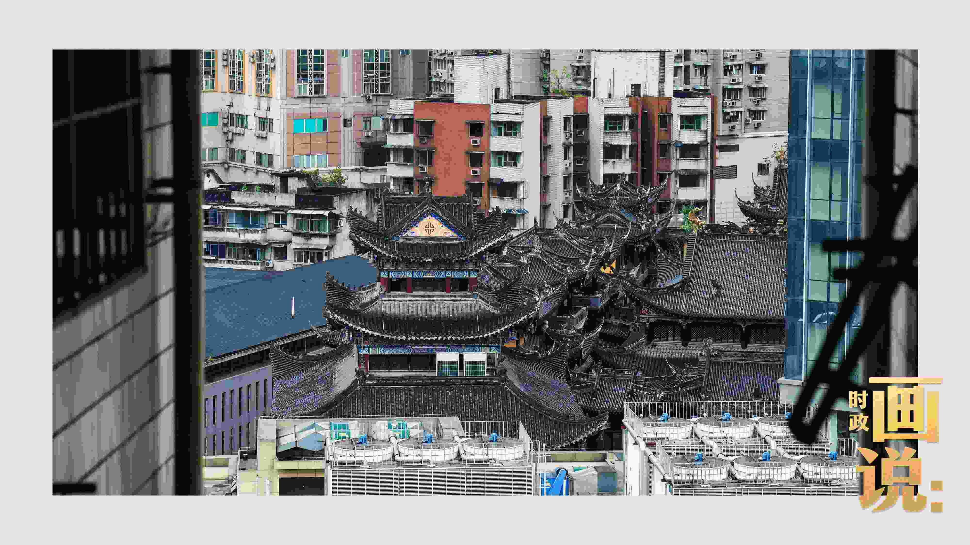 △鬧市深處的千年古剎香火興旺。歷史與市井生活和諧相融，是山城重慶的典型性格。