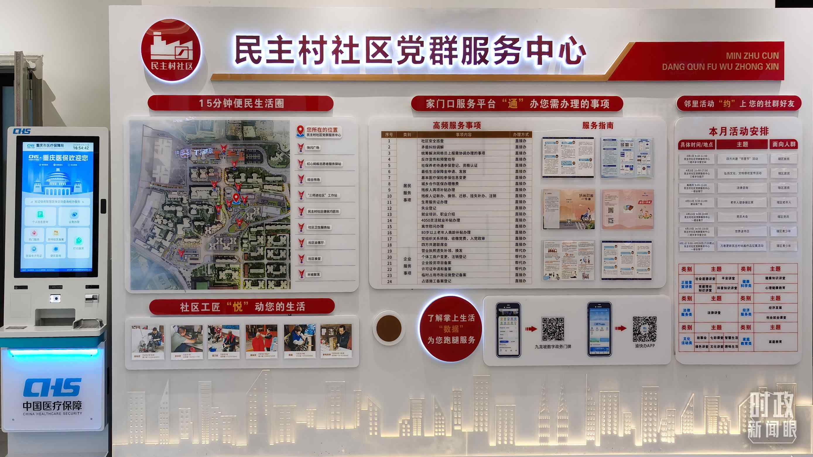 △民主村社區(qū)黨群服務(wù)中心。（總臺央視記者郭鴻拍攝）