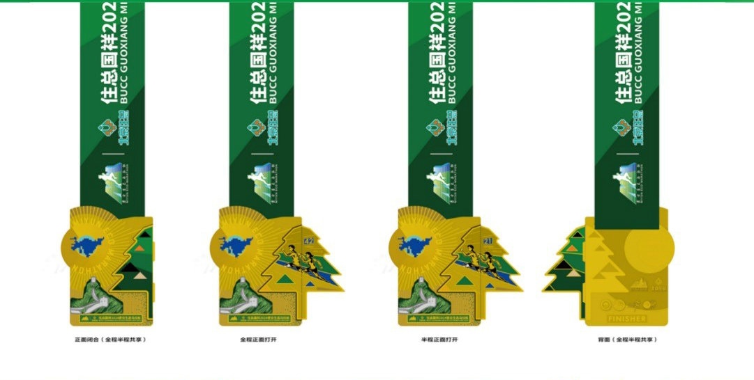 2024密云生態(tài)馬拉松完賽獎(jiǎng)牌。 賽事組委會(huì)供圖