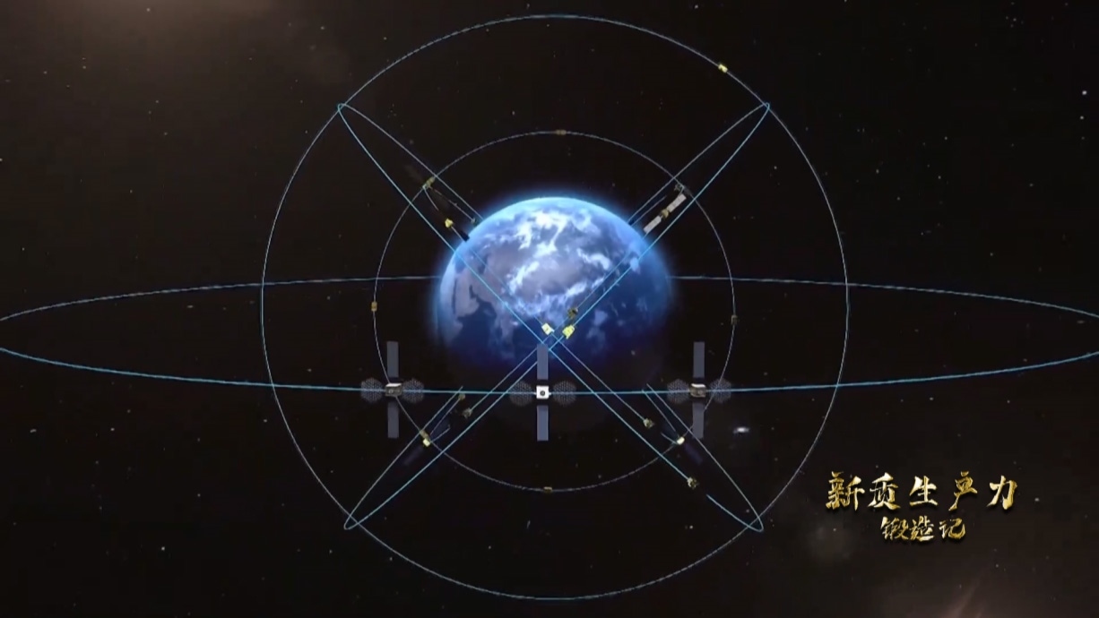 中國北斗系統(tǒng)正閃耀星空，服務(wù)全球。