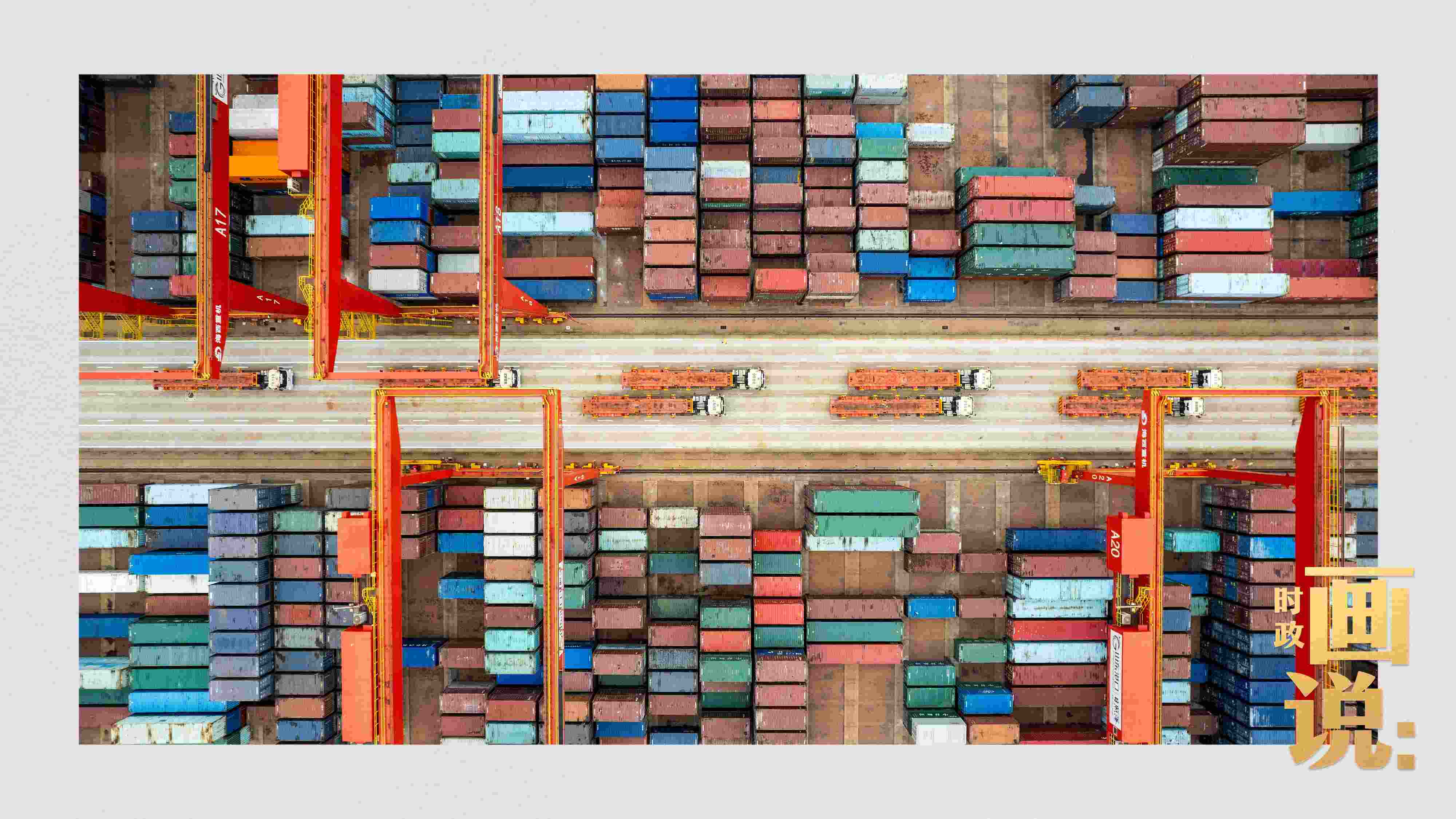 △相比于傳統(tǒng)碼頭，智慧、綠色的全自動化集裝箱碼頭單機效率可提升50%，綜合成本降低70％，人力成本下降80%，每年可削減碳排放9720噸。