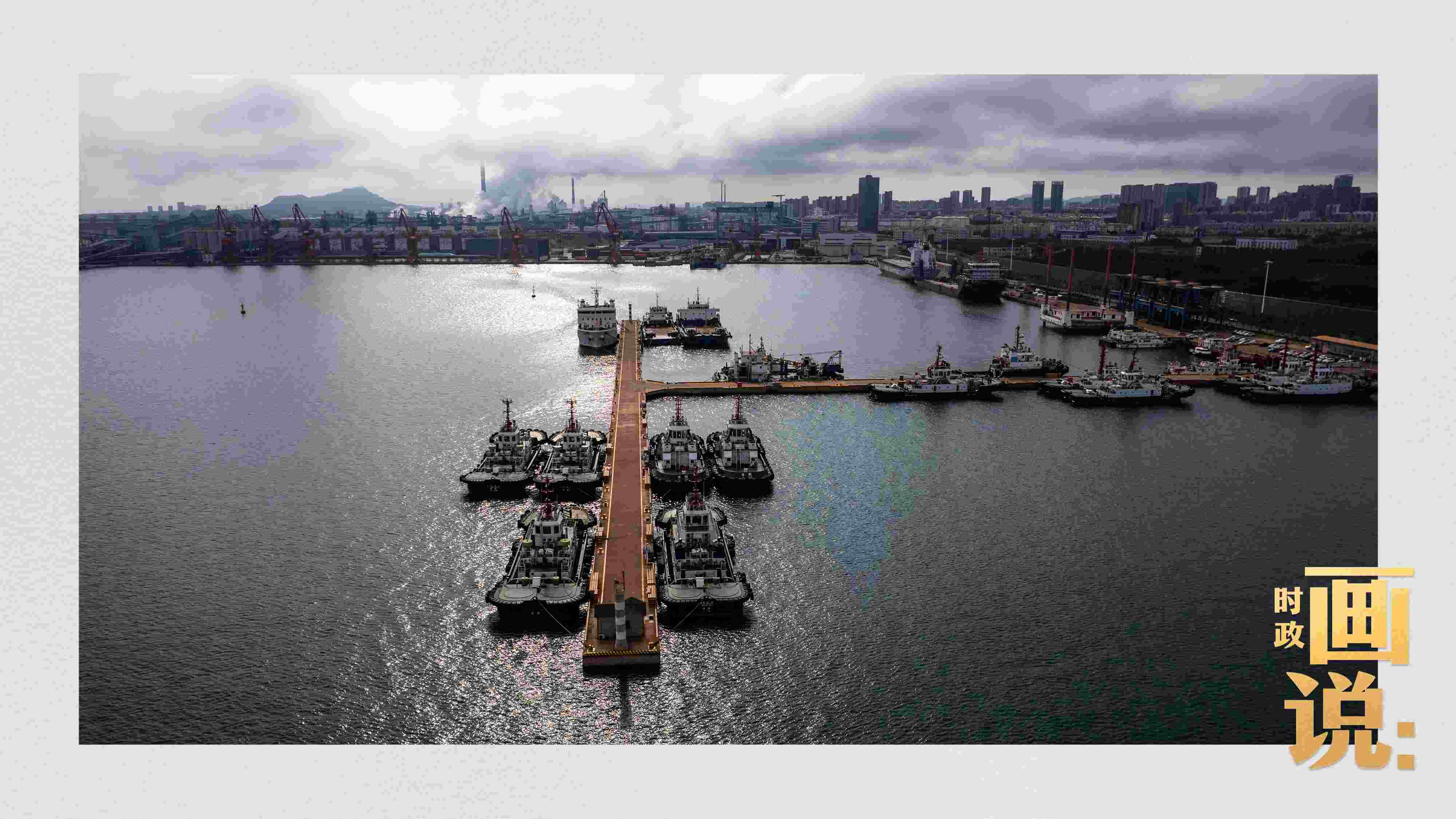 △陽光穿越云層，灑落在港區(qū)內(nèi)待命的拖船碼頭。