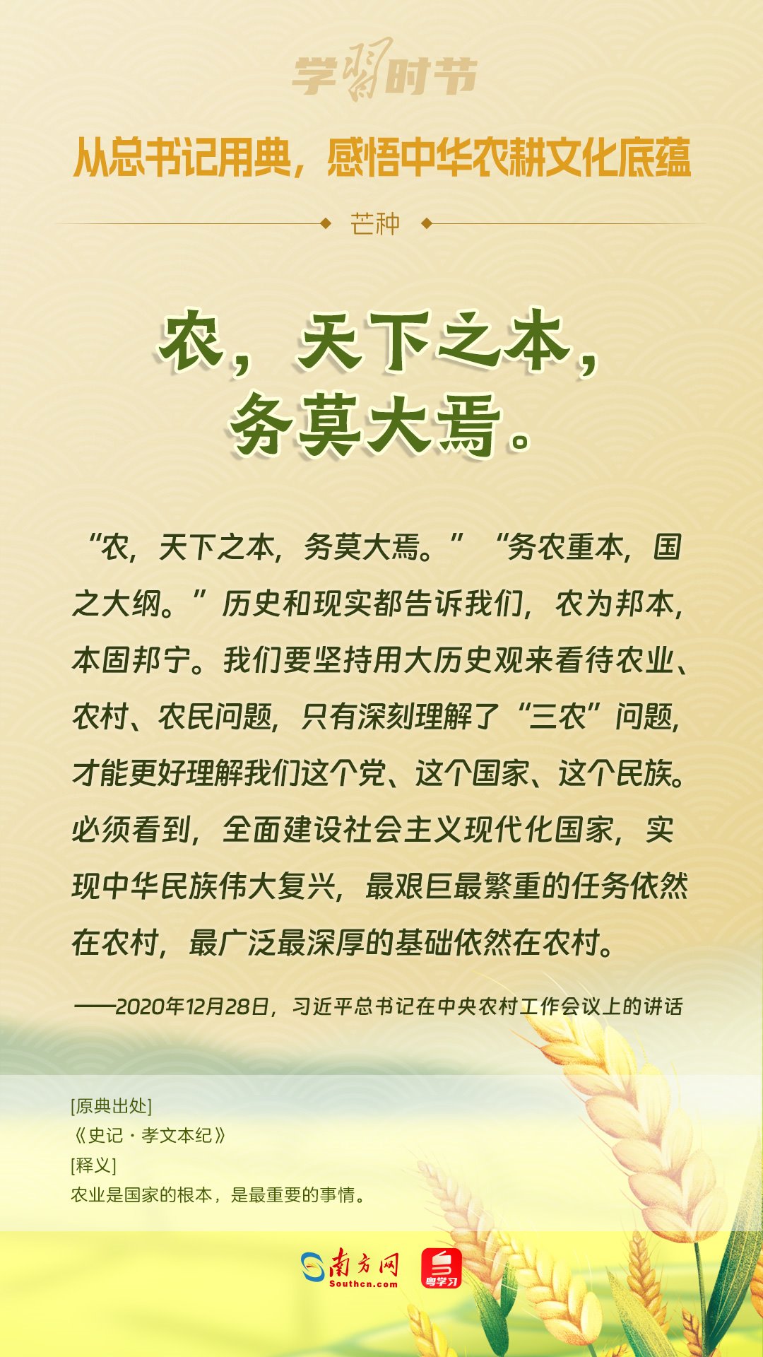 文脈華章丨從總書記用典，感悟中華農(nóng)耕文化底蘊(yùn)