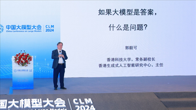 郭毅可院士做大會特邀報告。主辦方供圖