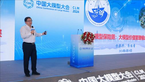 方濱興院士做大會特邀報告。主辦方供圖