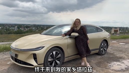 視頻中，納塔利婭開著“中國(guó)智造”回到家鄉(xiāng)。
