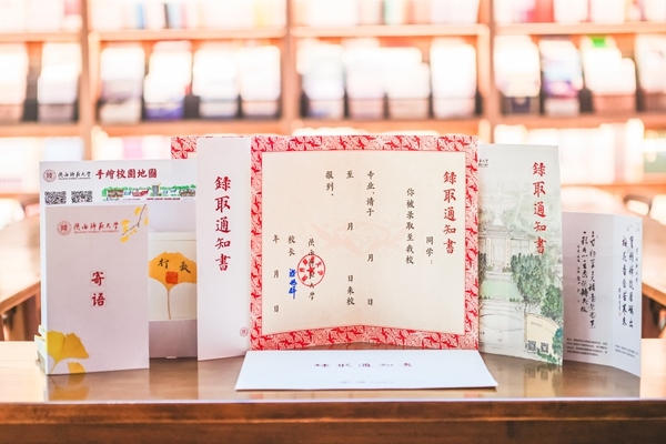 陜西師范大學(xué)2024年錄取通知書(shū)樣本。校方供圖