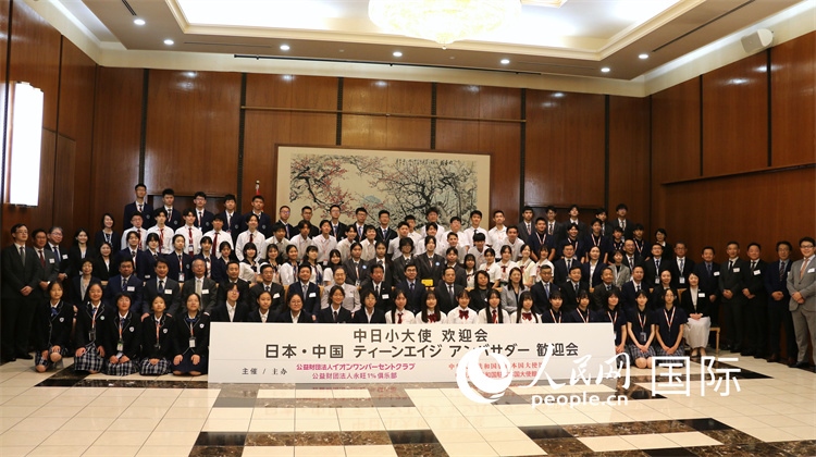 中日小大使和現(xiàn)場嘉賓合影留念。人民網(wǎng) 許可攝