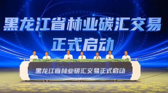 這是7月17日拍攝的黑龍江省林業(yè)碳匯交易啟動儀式現(xiàn)場。新華社記者 謝劍飛 攝