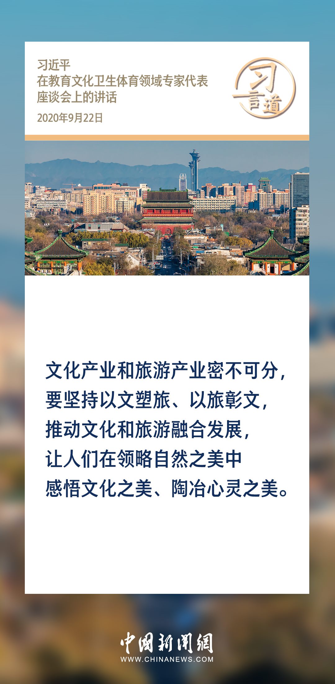 【文脈華章】習(xí)言道｜堅(jiān)持以文塑旅、以旅彰文