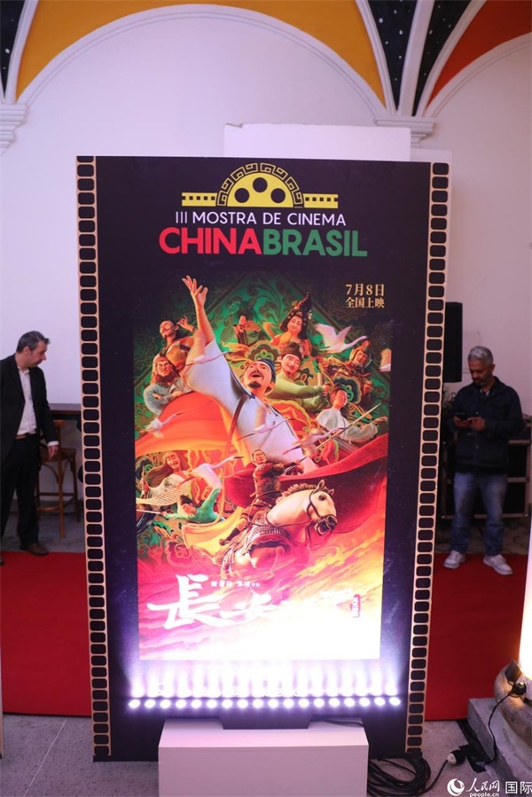 第三屆中國(guó)－巴西電影展參展影片、由《環(huán)球時(shí)報(bào)》文娛新媒體平臺(tái)“環(huán)球時(shí)報(bào)—娛評(píng)”推薦參展的影片《長(zhǎng)安三萬(wàn)里》，曾獲得第36屆中國(guó)電影金雞獎(jiǎng)最佳美術(shù)片獎(jiǎng)，圖為電影展舉辦地巴西里約熱內(nèi)盧勞拉—阿爾維姆文化之家迎賓廳里的《長(zhǎng)安三萬(wàn)里》海報(bào)。人民網(wǎng)記者 陳一鳴攝