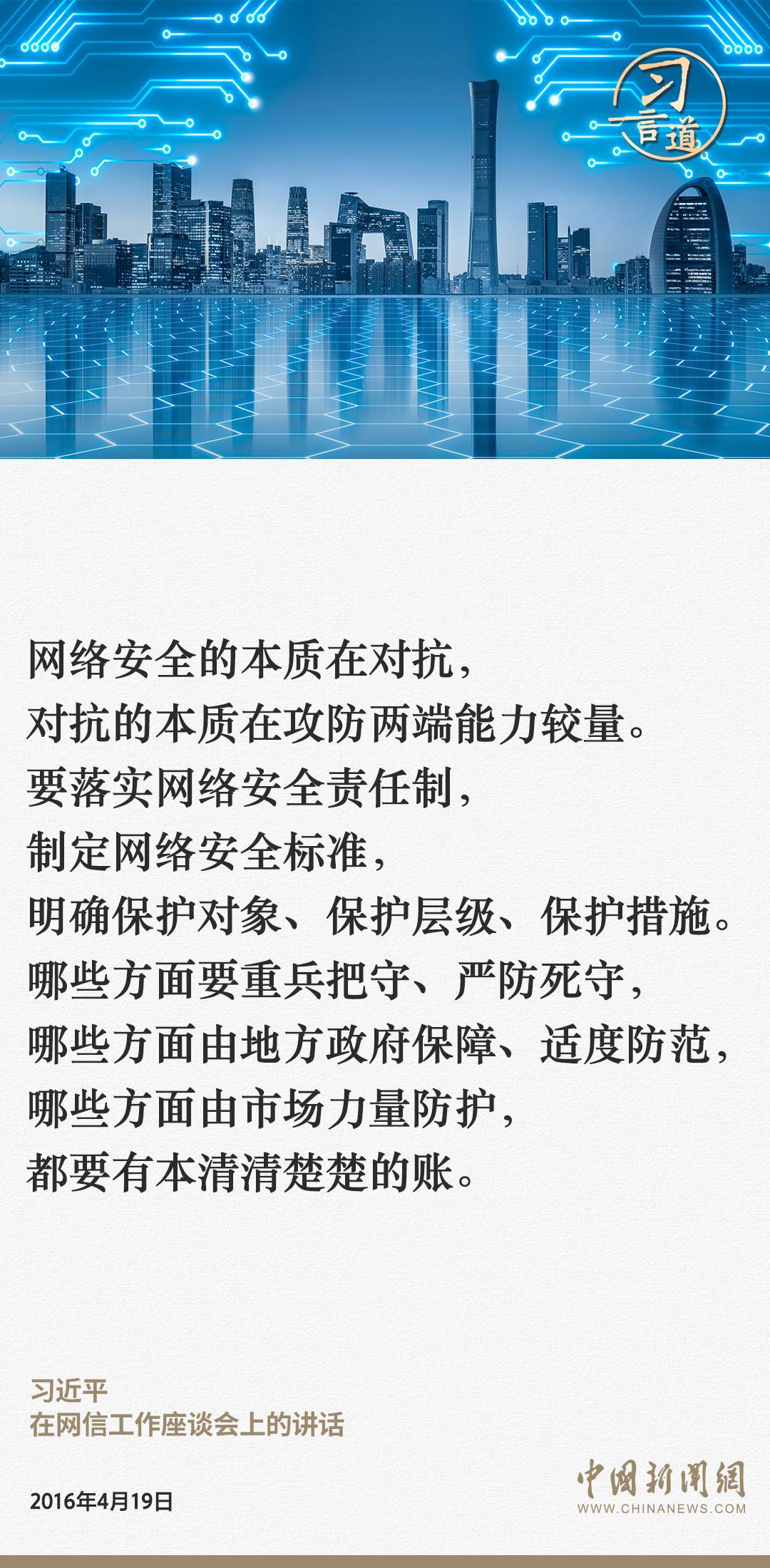 習(xí)言道|網(wǎng)絡(luò)安全對(duì)國(guó)家安全牽一發(fā)而動(dòng)全身