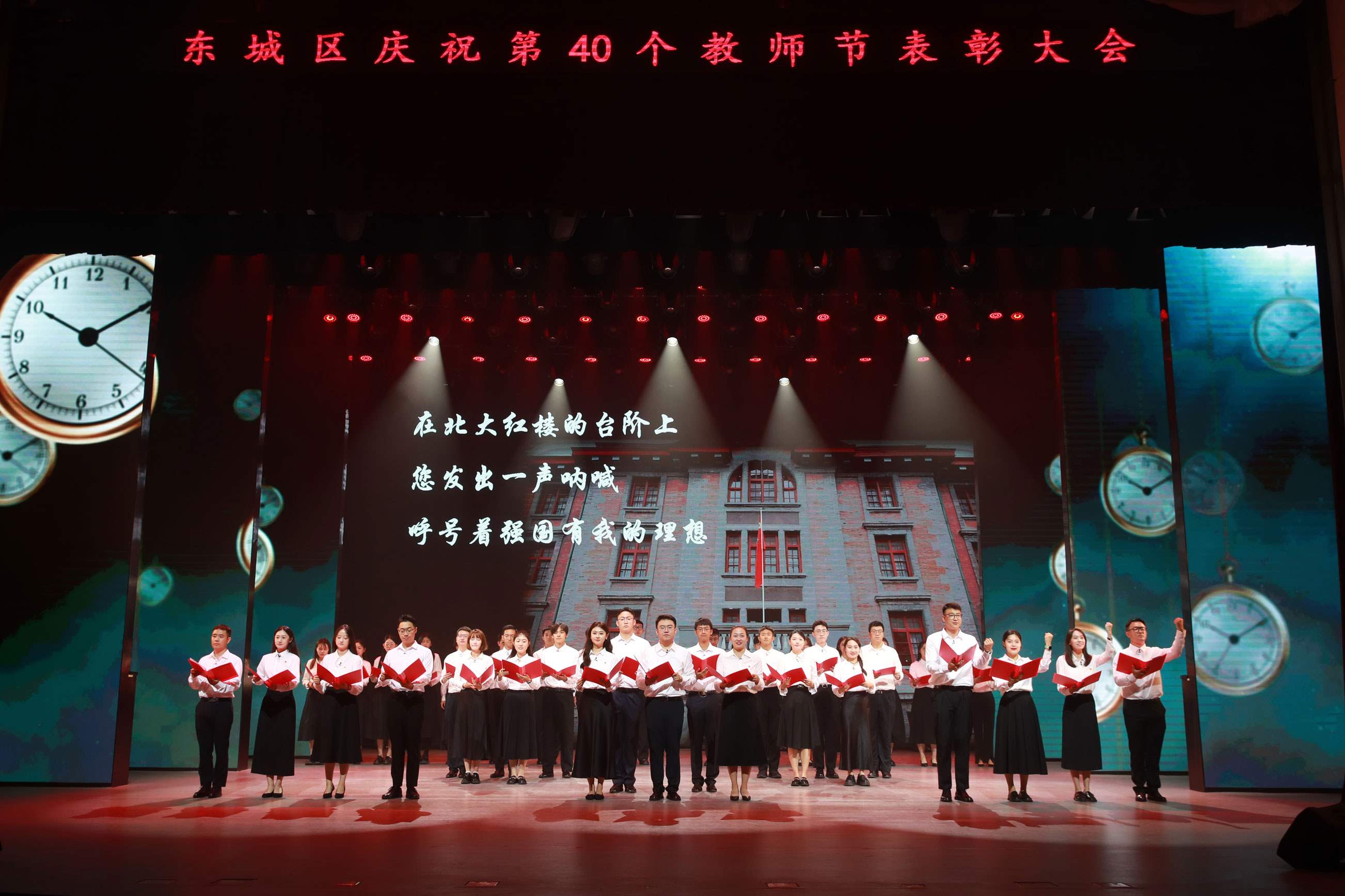 北京市東城區(qū)召開慶祝教師節(jié)表彰大會。主辦方供圖