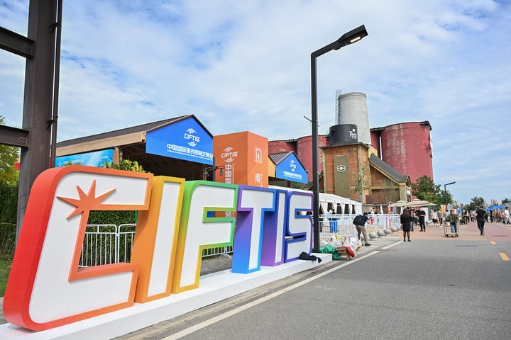 這是2024年9月11日拍攝的服貿(mào)會首鋼園區(qū)。新華社記者 李鑫 攝