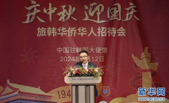 9月12日，中國駐韓國大使館臨時代辦方坤在招待會上致辭。記者姚琪琳 攝