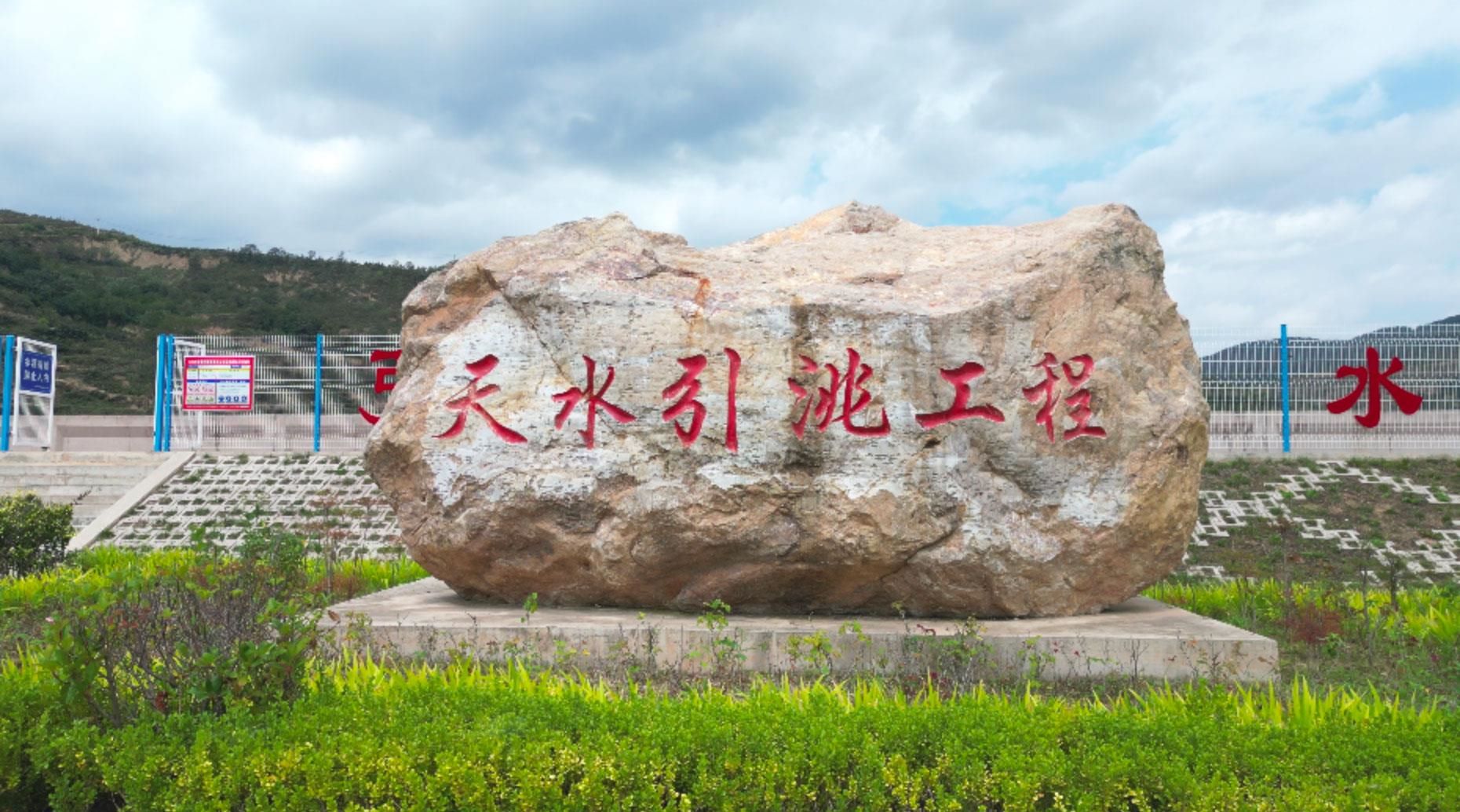 △甘肅引洮供水工程供水范圍涉及蘭州、天水等5個(gè)市，惠及近600萬人。（總臺(tái)記者馬凌峰拍攝）