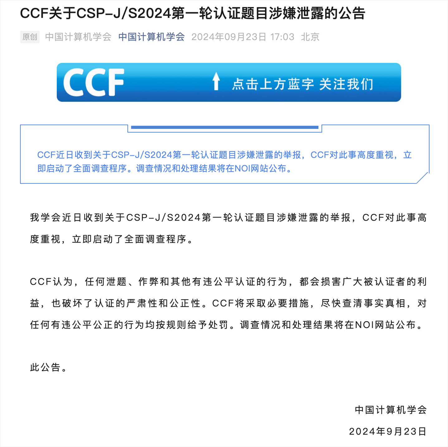 截圖來源：中國計算機(jī)學(xué)會官微