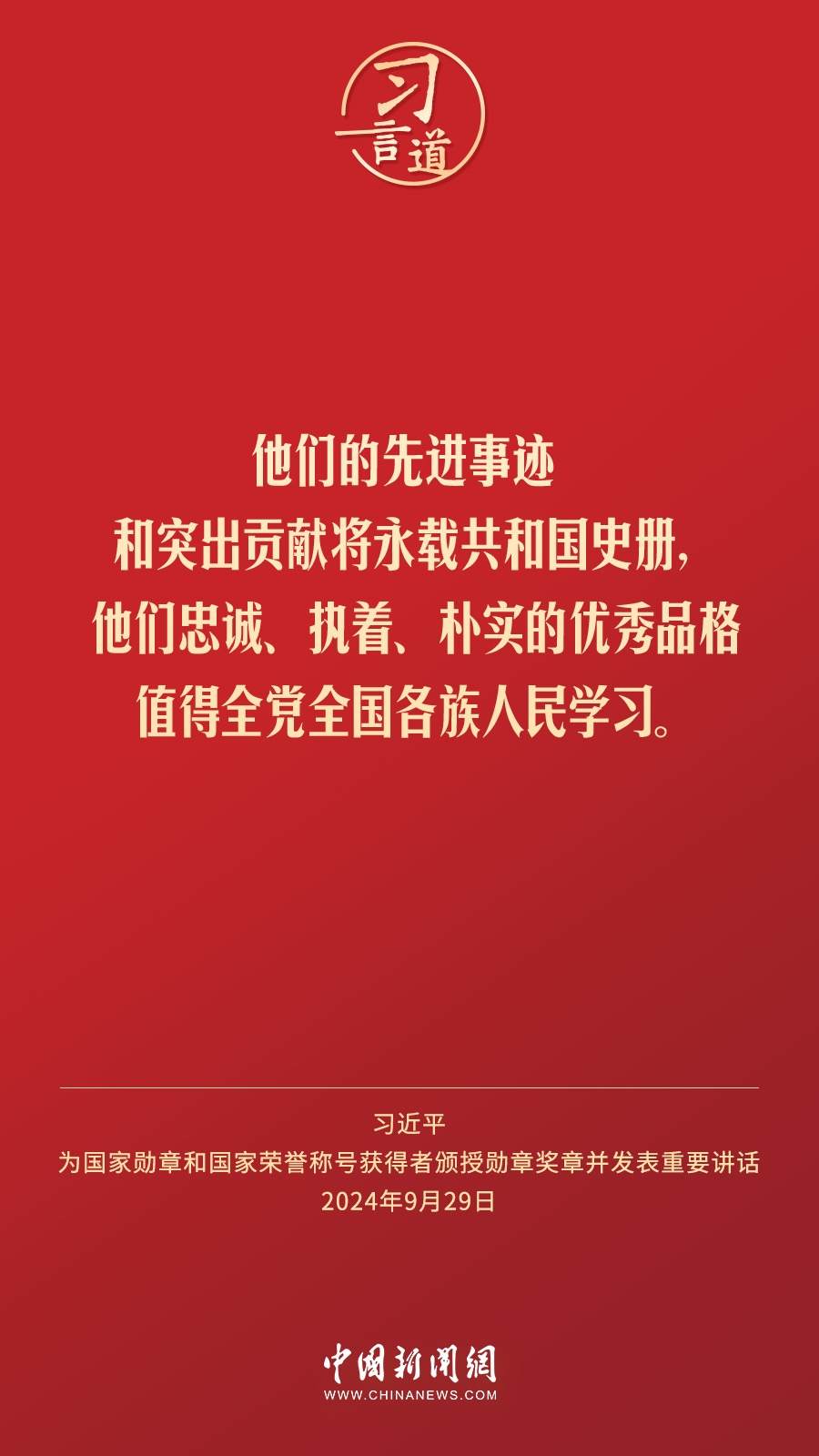 【清澈的愛】習(xí)言道｜偉大時(shí)代呼喚英雄、造就英雄