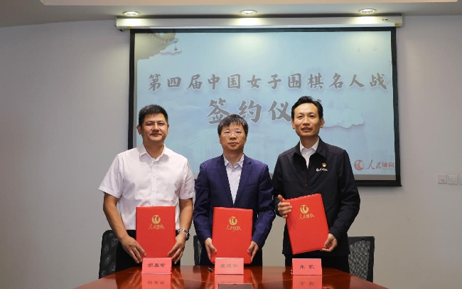 第四屆中國女子圍棋名人戰(zhàn)簽約儀式現(xiàn)場(chǎng)。彭奇 攝