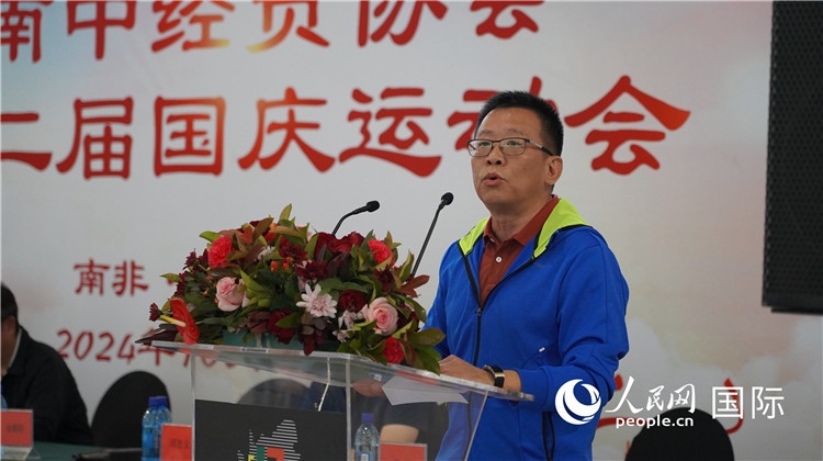 南中經(jīng)貿(mào)協(xié)會會長、中國銀行約翰內(nèi)斯堡分行行長張朝陽發(fā)表致辭。 人民網(wǎng) 劉暢攝