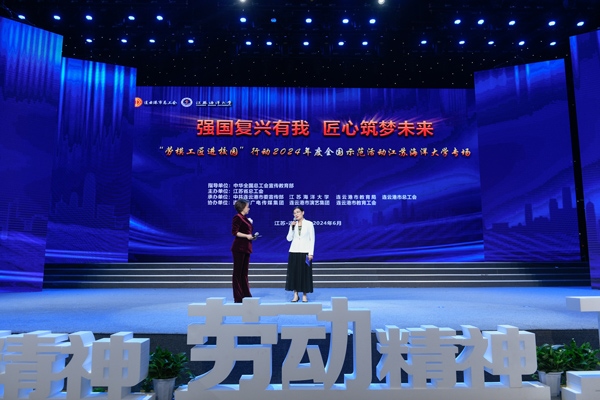 勞模工匠進(jìn)校園”行動(dòng)2024年度全國示范活動(dòng)江蘇海洋大學(xué)專場舉行。江蘇省總工會(huì)供圖