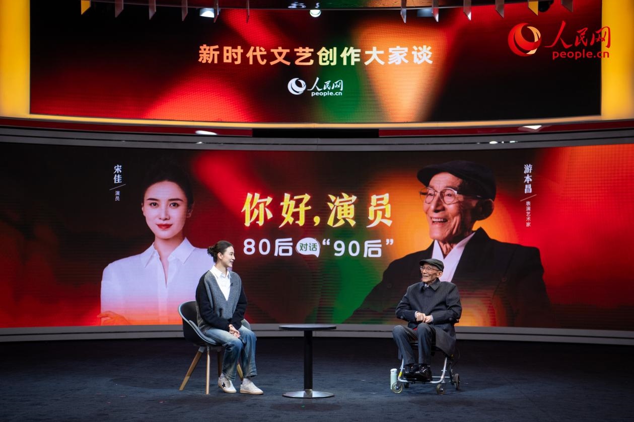 游本昌與宋佳對談。