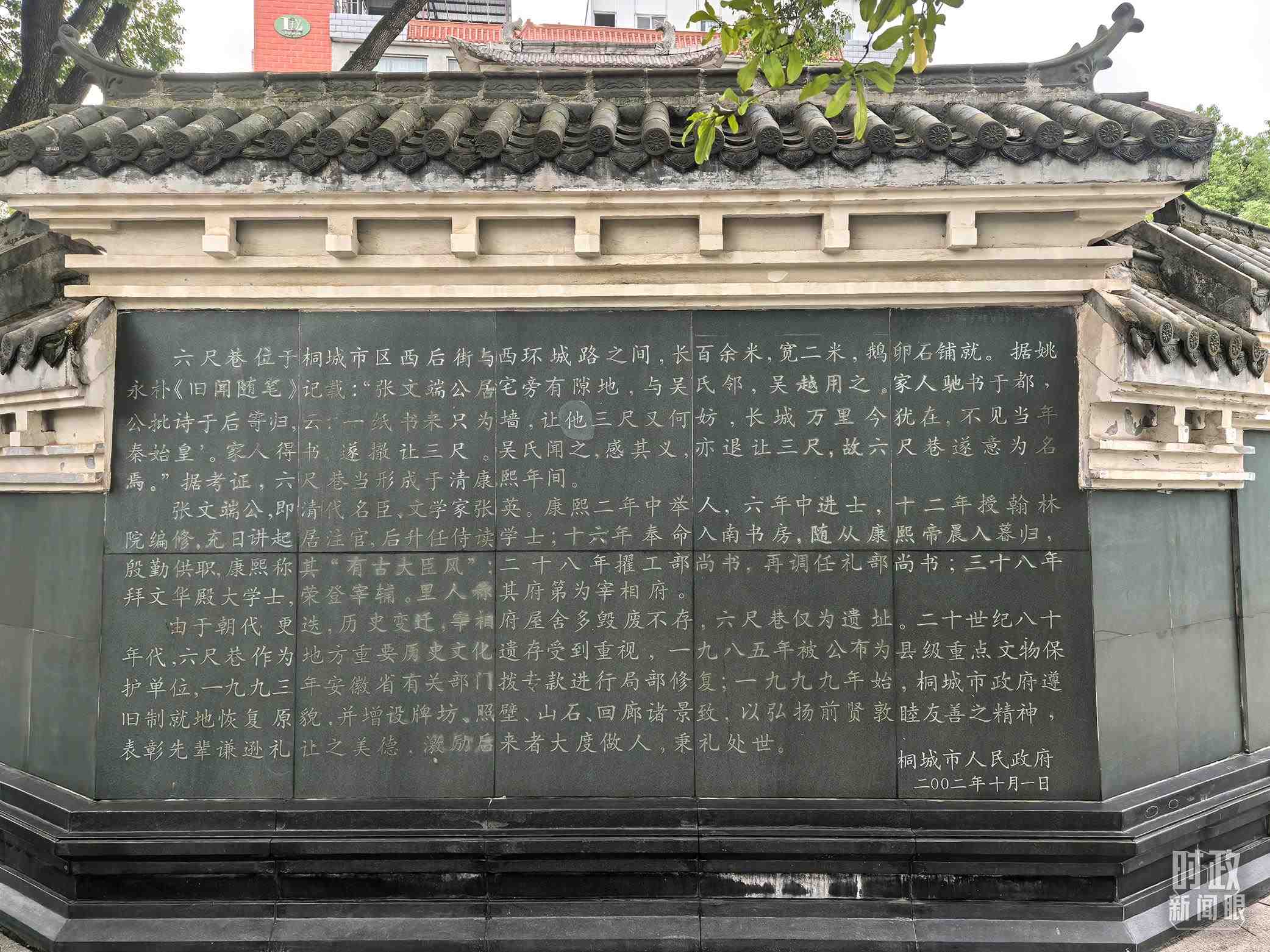 △刻有六尺巷介紹的烏石照壁。（總臺央視記者鐘銳拍攝）